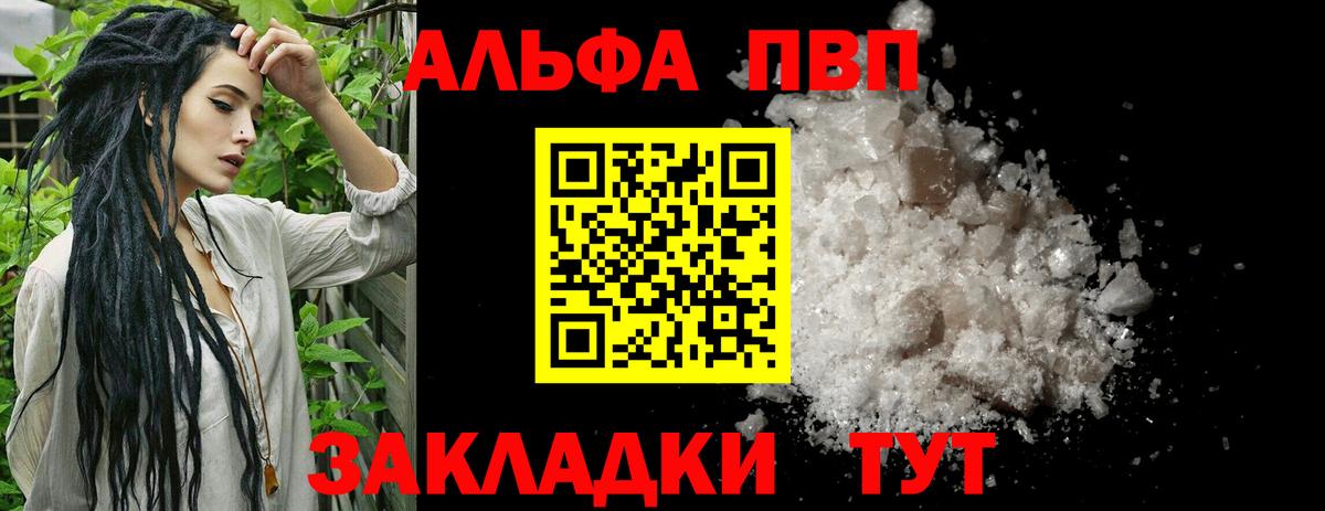 Alfa_PVP мука Ртищево
