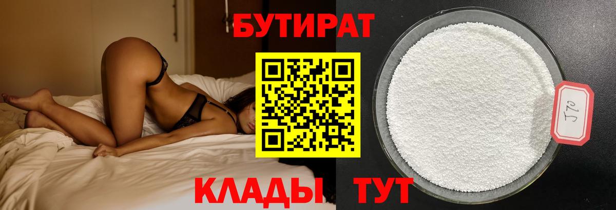 Бутират оксана  Вход с VPN  Ртищево 