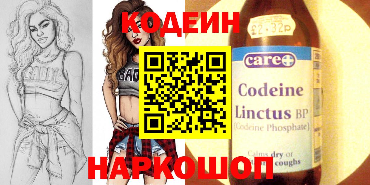 Ртищево  Кодеин напиток Lean (лин)  Вход с VPN 