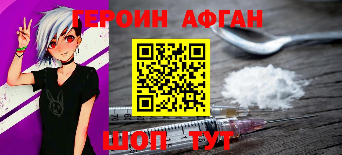 Ртищево  Героин Афган  Вход с VPN 