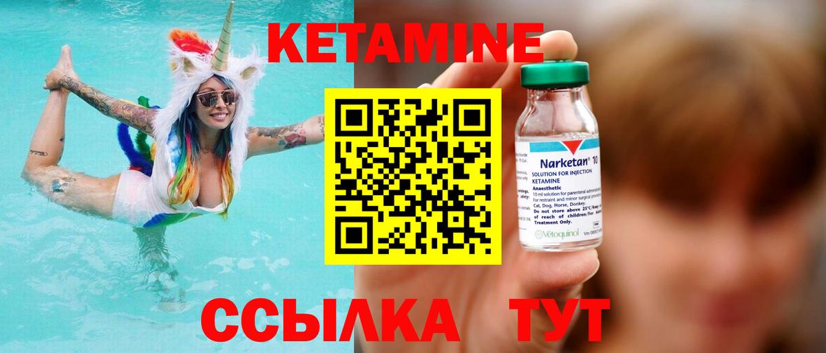Кетамин VHQ Ртищево