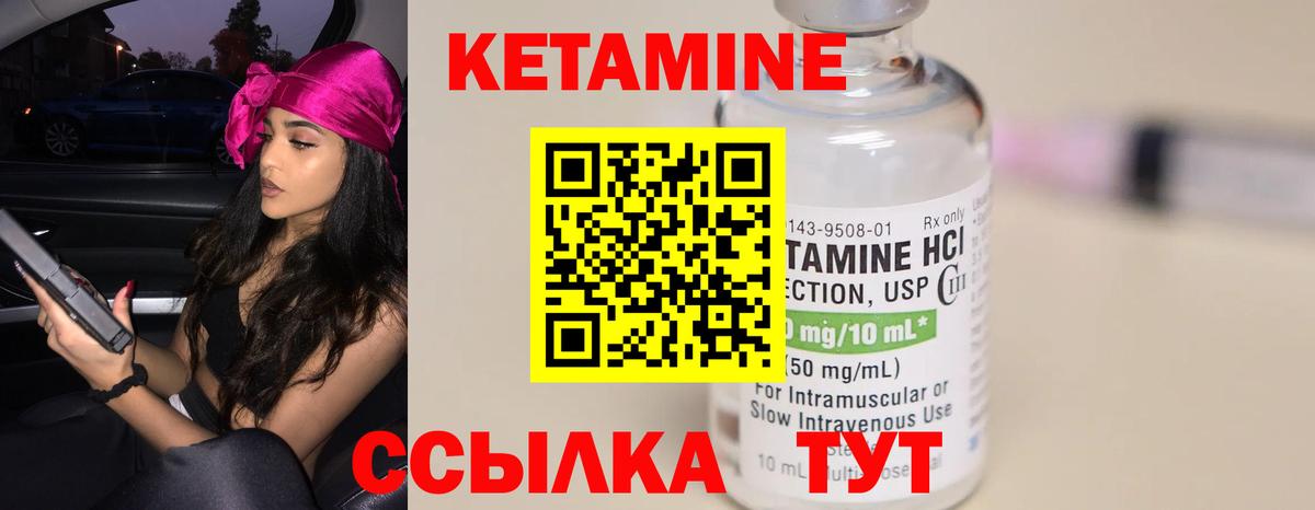 КЕТАМИН VHQ  Вход с VPN  Ртищево 