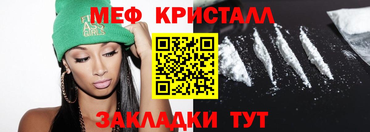 Ртищево  МЯУ-МЯУ  МЕФ кристаллы  Вход с VPN  Мефедрон 4 MMC 