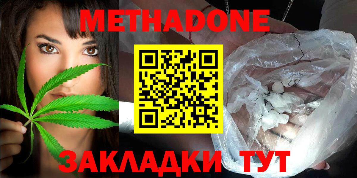 МЕТАДОН кристалл  МЕТАДОН белоснежный  Вход с VPN  Ртищево 