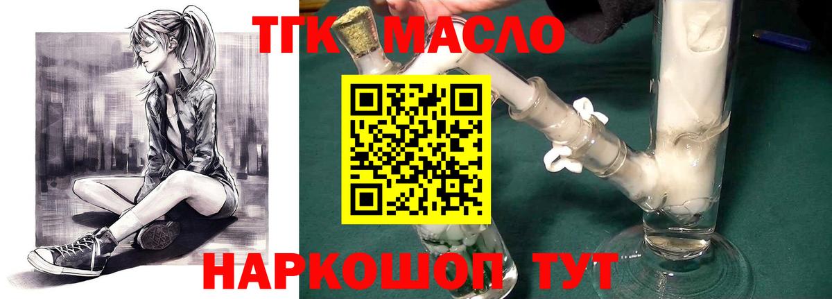 ТГК гашишное масло  OMG маркетплейс  Ртищево  Вход с VPN  ТГК THC oil 